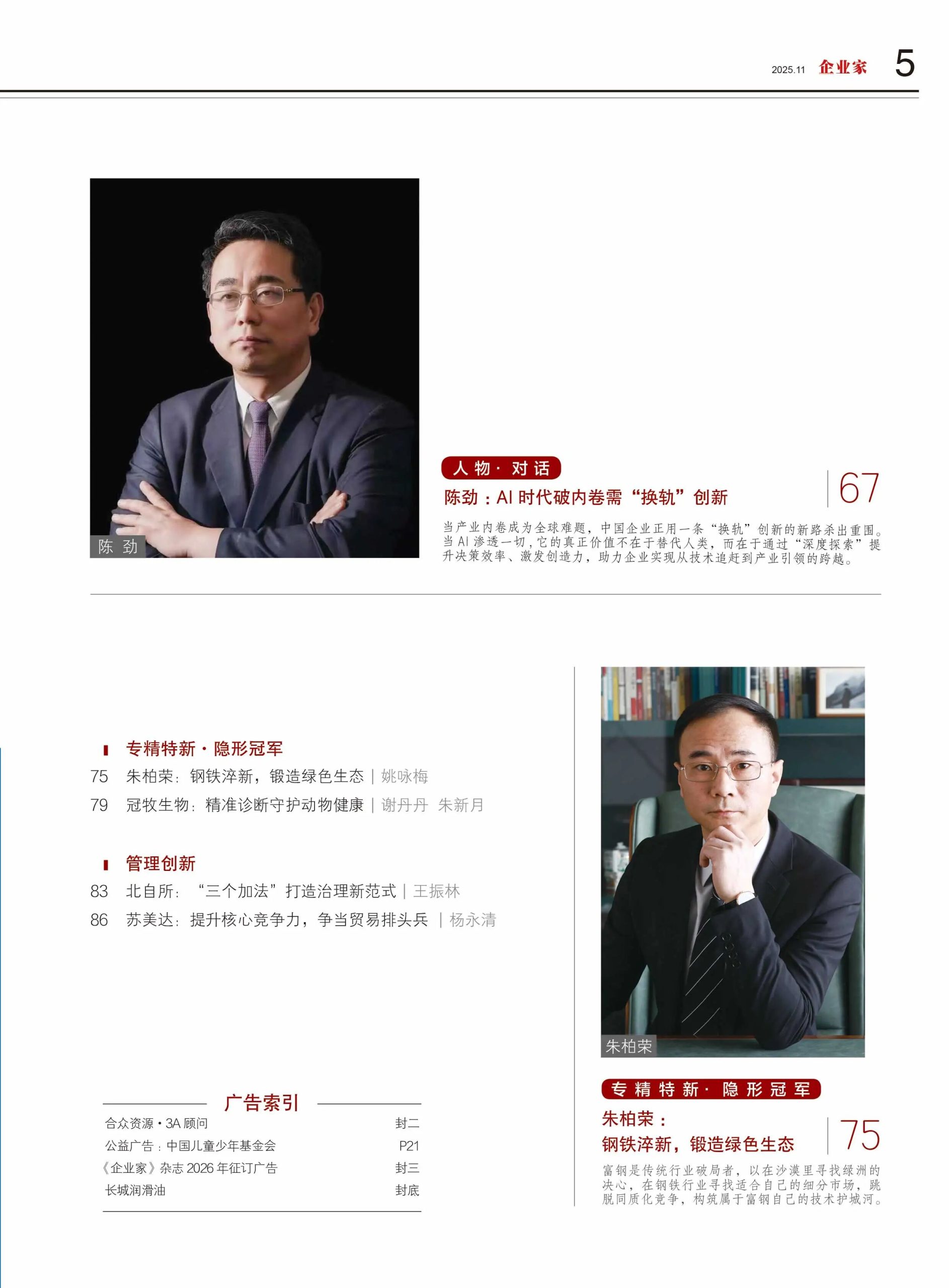 图片[14]-重庆市原市长黄奇帆：十五五规划，释放了三大红利！-AI Express News