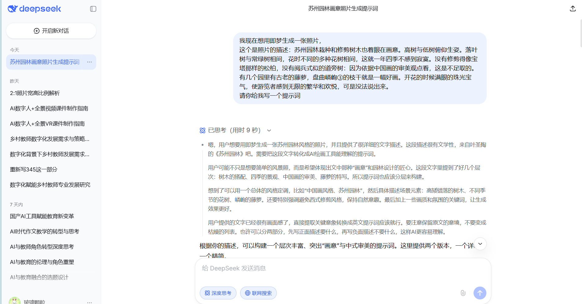 图片[10]-让课文“活”过来！  我用AI+VR把课堂搬进了全景世界-AI Express News