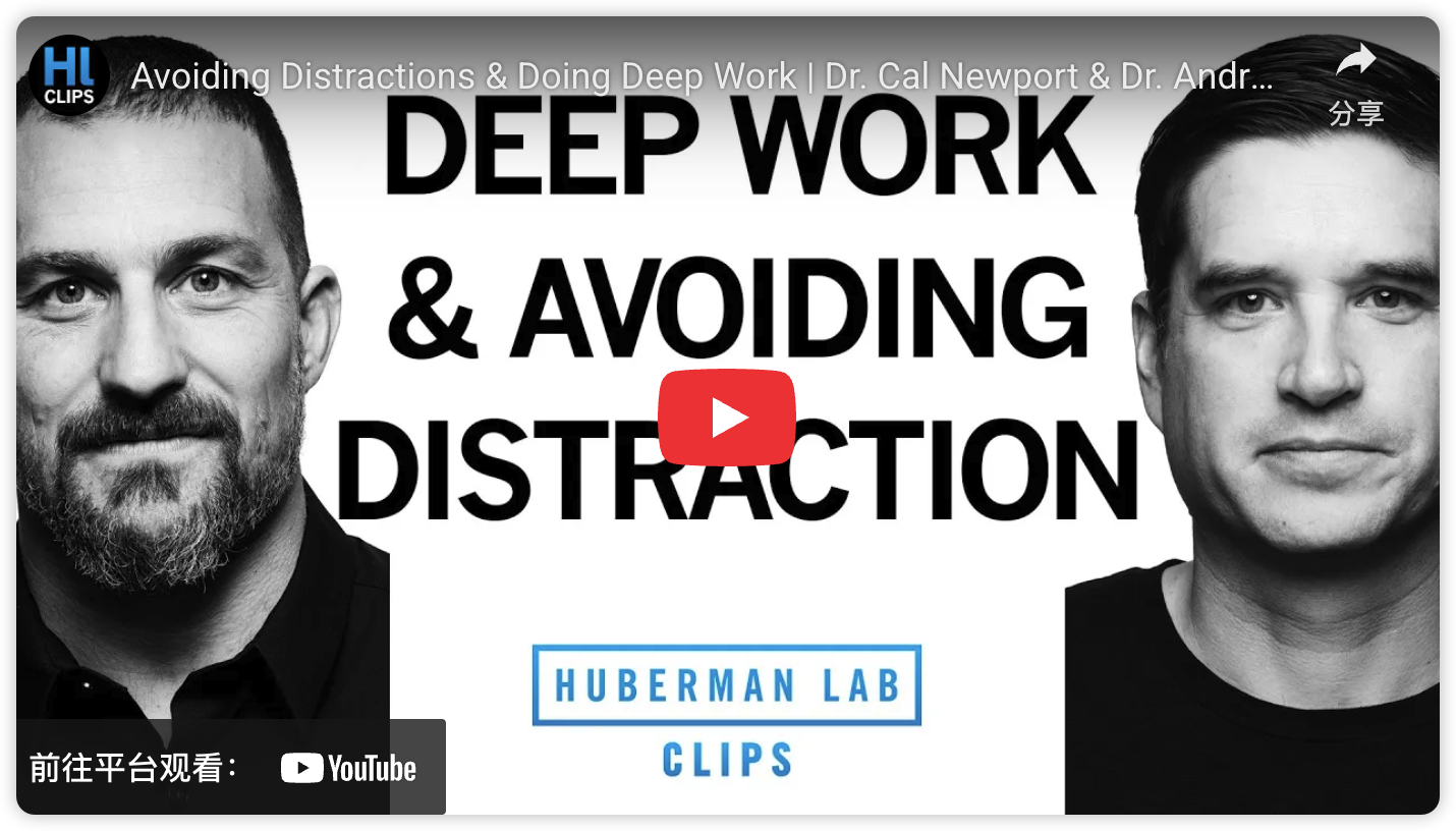 图片[4]-《深度工作》作者和斯坦福神经科学家对谈：如何避免分心和深度工作-AI Express News