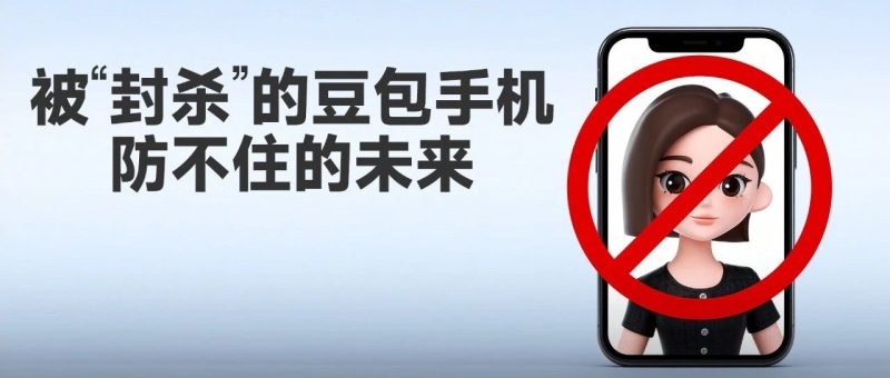 “封杀”豆包手机助手可以理解，但最终是封不住的-AI Express News