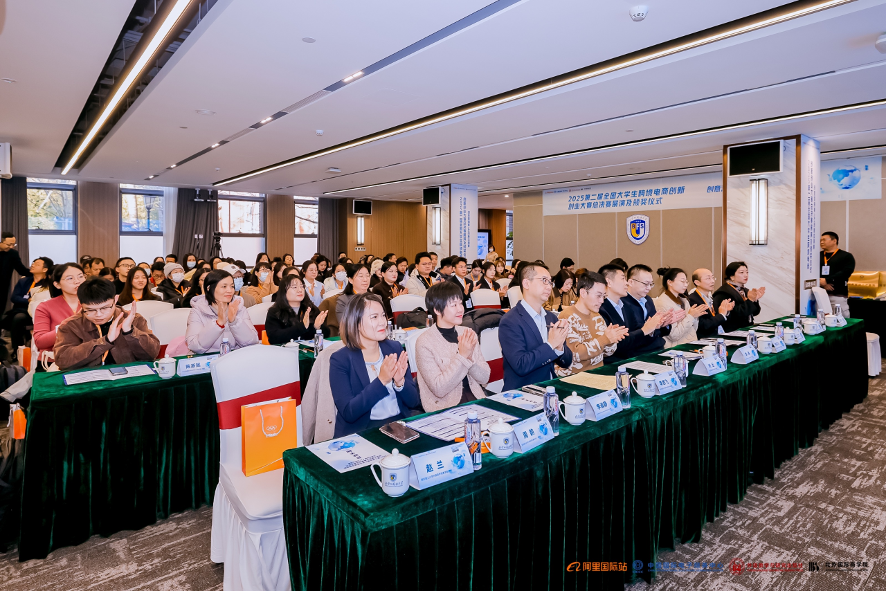 图片[1]-2025第二届全国大学生跨境电商创新创业大赛“创意营销赛&AI创新应用赛”总决赛展演及颁奖仪式成功举办-AI Express News