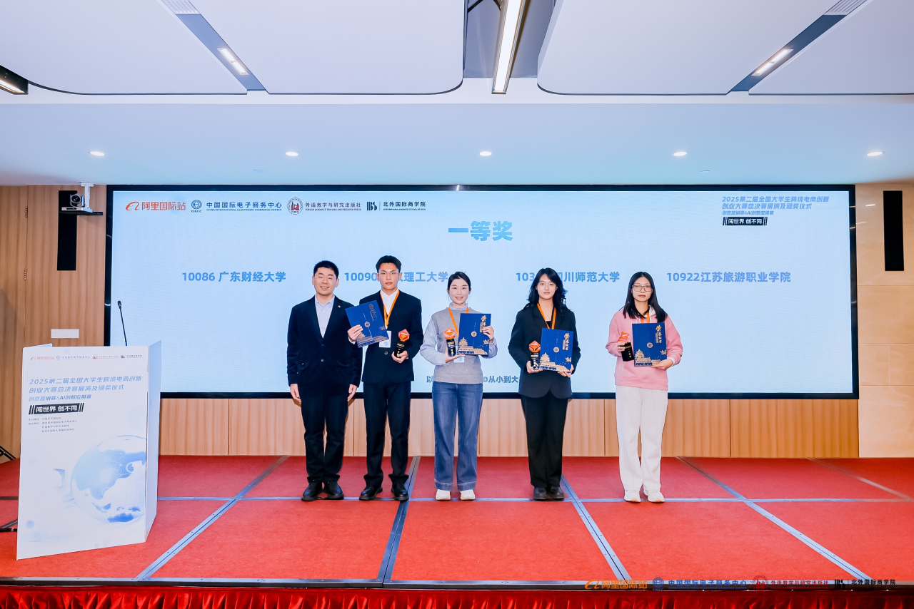图片[2]-2025第二届全国大学生跨境电商创新创业大赛“创意营销赛&AI创新应用赛”总决赛展演及颁奖仪式成功举办-AI Express News