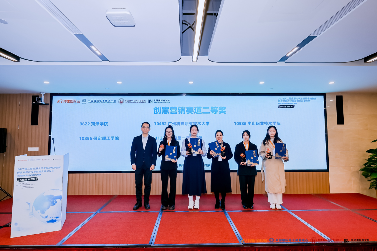 图片[3]-2025第二届全国大学生跨境电商创新创业大赛“创意营销赛&AI创新应用赛”总决赛展演及颁奖仪式成功举办-AI Express News