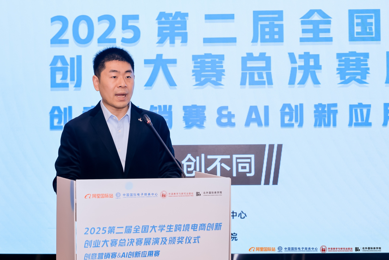图片[6]-2025第二届全国大学生跨境电商创新创业大赛“创意营销赛&AI创新应用赛”总决赛展演及颁奖仪式成功举办-AI Express News