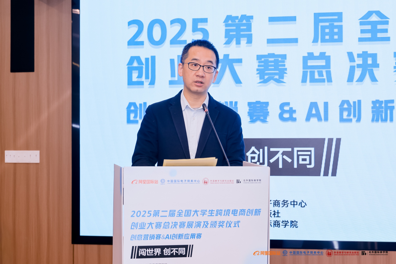 图片[8]-2025第二届全国大学生跨境电商创新创业大赛“创意营销赛&AI创新应用赛”总决赛展演及颁奖仪式成功举办-AI Express News