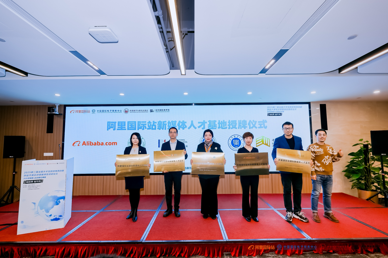 图片[10]-2025第二届全国大学生跨境电商创新创业大赛“创意营销赛&AI创新应用赛”总决赛展演及颁奖仪式成功举办-AI Express News