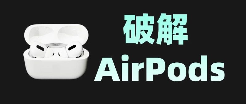 这个月狂揽 1.8 万 Star！这个 GitHub 项目破解了 AirPods。-AI Express News