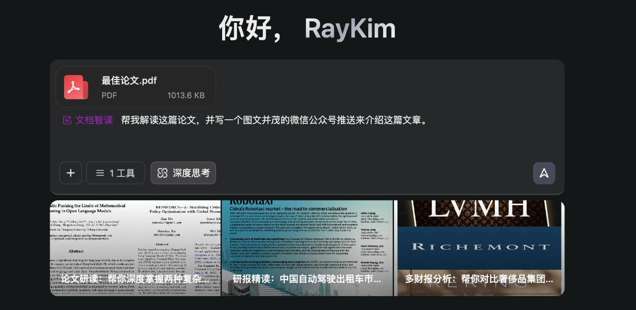 图片[1]-看完最新国产AI写的公众号文章，我慌了！-AI Express News