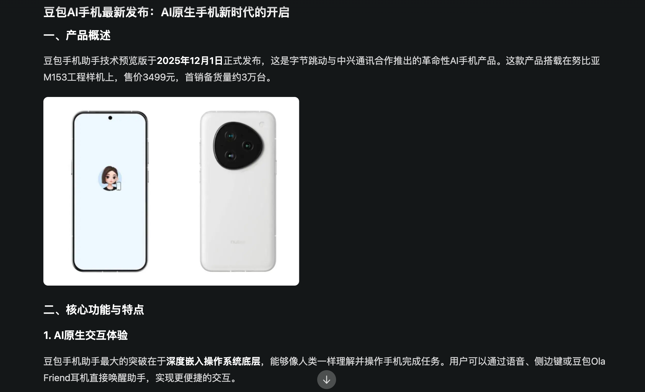 图片[10]-看完最新国产AI写的公众号文章，我慌了！-AI Express News