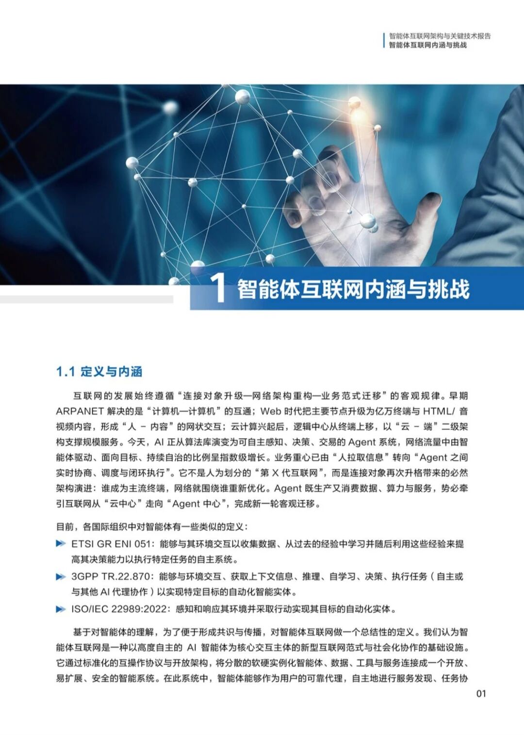 图片[5]-报告 | 华为：智能体互联网架构与关键技术报告，附下载-AI Express News