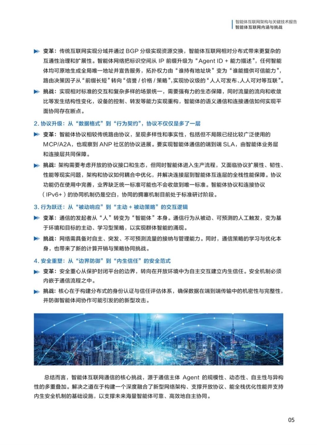 图片[9]-报告 | 华为：智能体互联网架构与关键技术报告，附下载-AI Express News