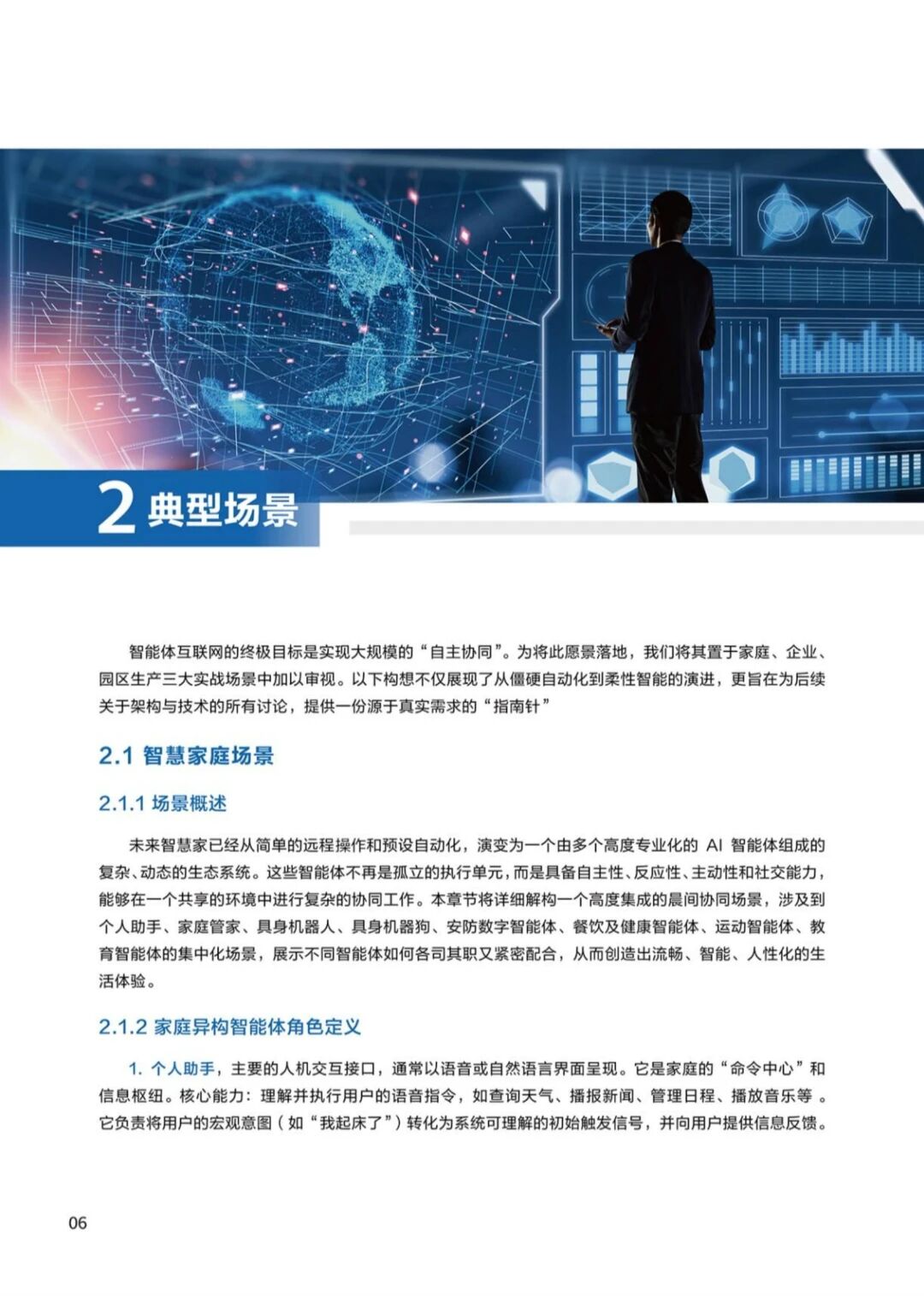 图片[10]-报告 | 华为：智能体互联网架构与关键技术报告，附下载-AI Express News