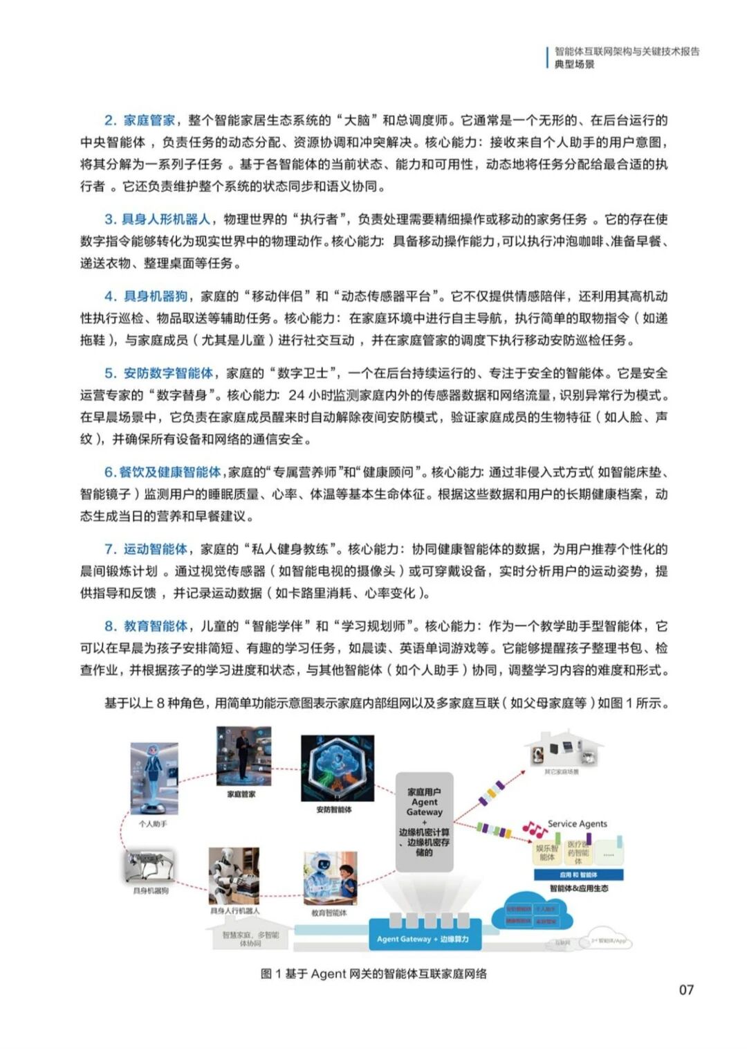 图片[11]-报告 | 华为：智能体互联网架构与关键技术报告，附下载-AI Express News