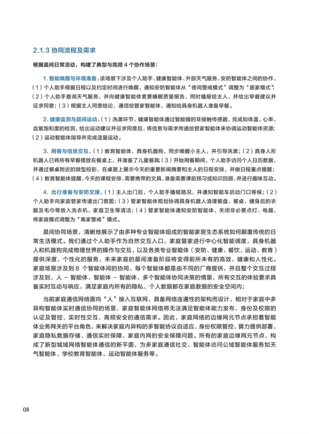 图片[12]-报告 | 华为：智能体互联网架构与关键技术报告，附下载-AI Express News