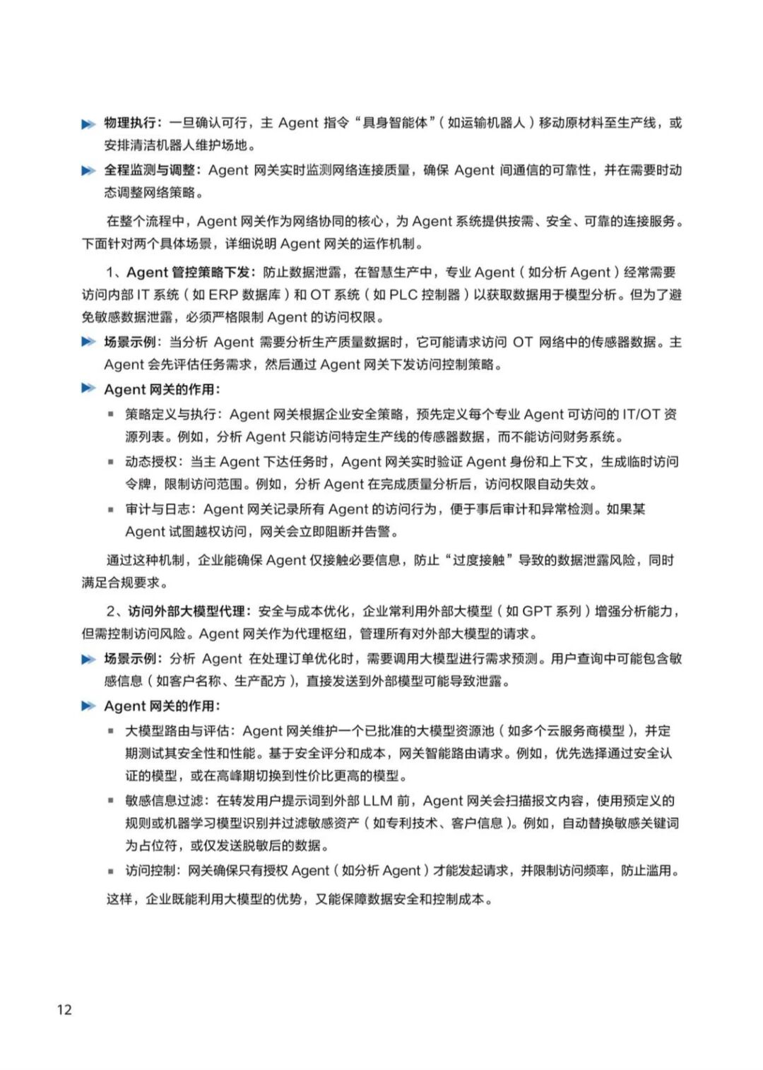 图片[16]-报告 | 华为：智能体互联网架构与关键技术报告，附下载-AI Express News