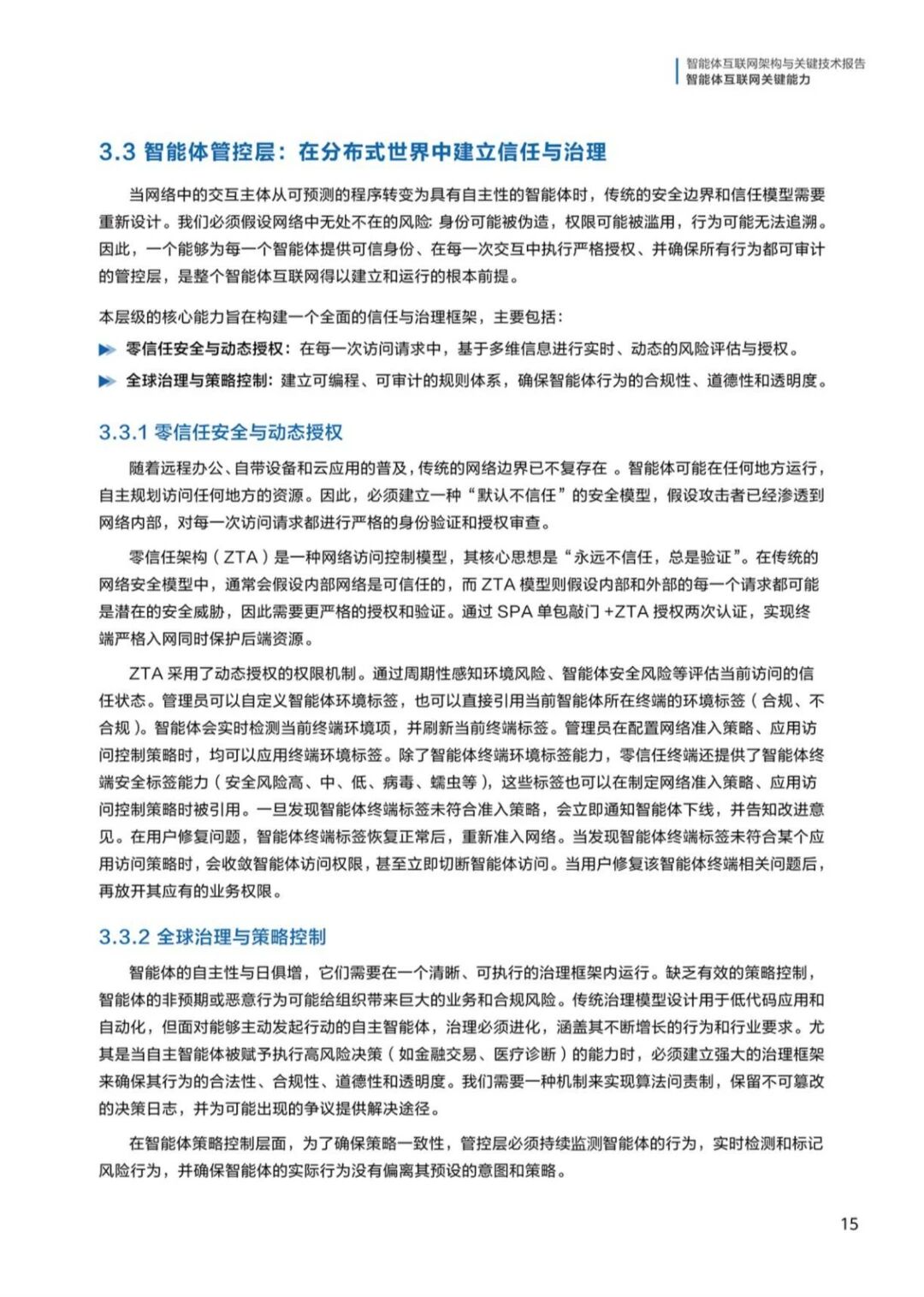 图片[19]-报告 | 华为：智能体互联网架构与关键技术报告，附下载-AI Express News