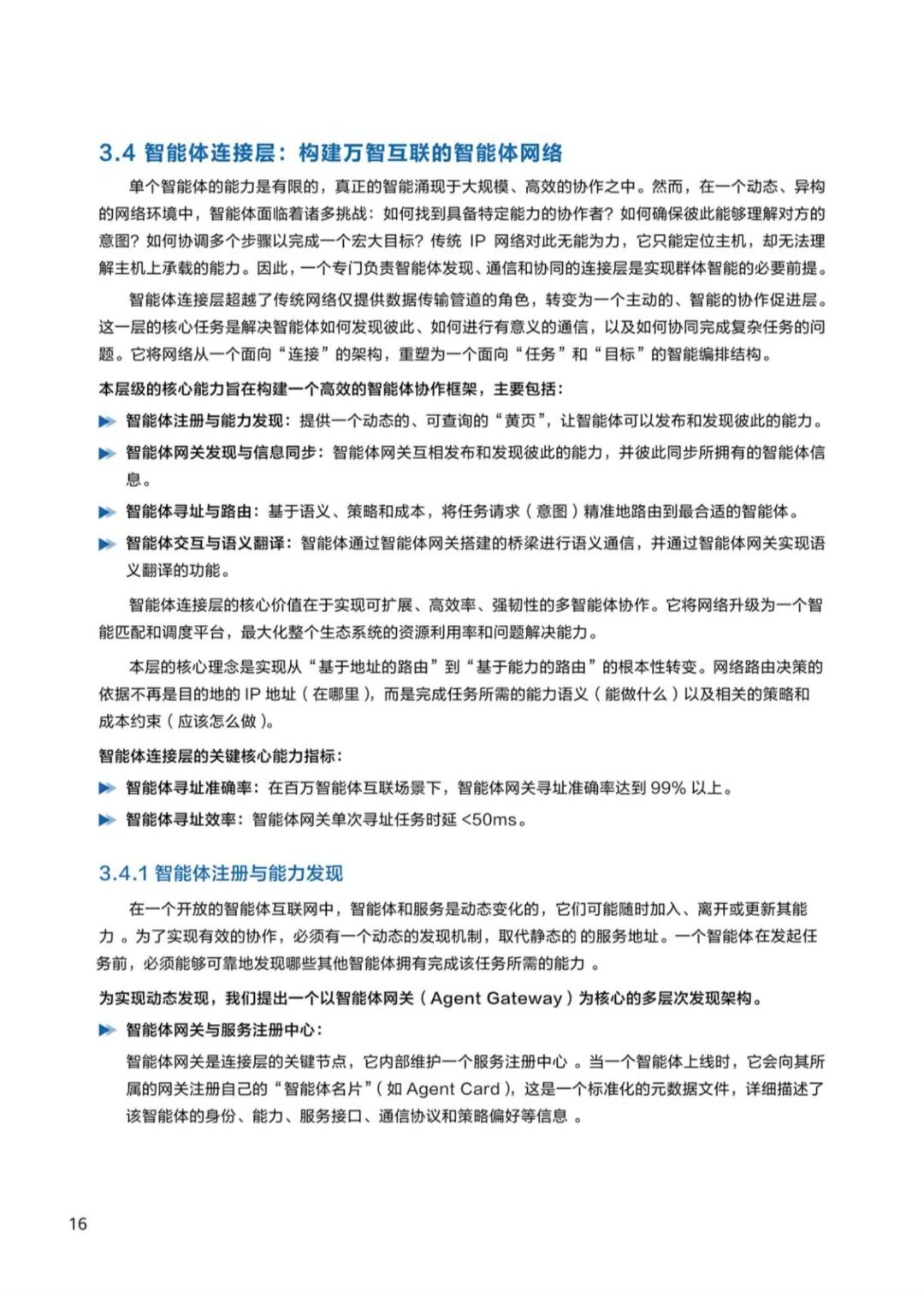 图片[20]-报告 | 华为：智能体互联网架构与关键技术报告，附下载-AI Express News