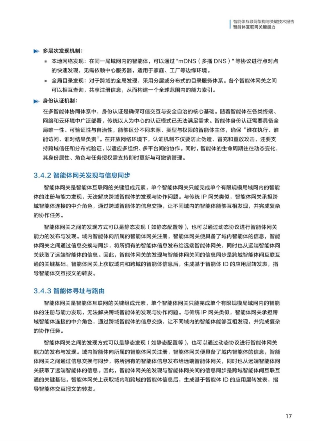 图片[21]-报告 | 华为：智能体互联网架构与关键技术报告，附下载-AI Express News