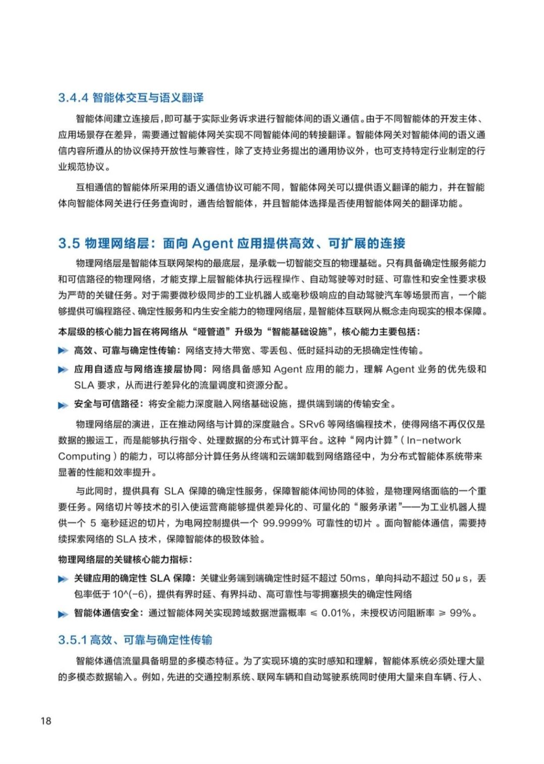 图片[22]-报告 | 华为：智能体互联网架构与关键技术报告，附下载-AI Express News