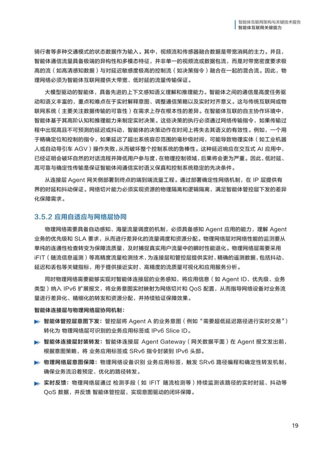 图片[23]-报告 | 华为：智能体互联网架构与关键技术报告，附下载-AI Express News