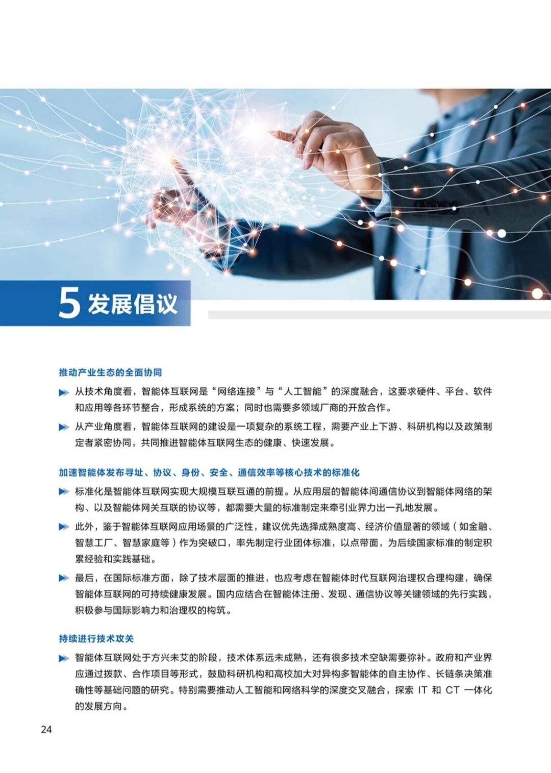 图片[28]-报告 | 华为：智能体互联网架构与关键技术报告，附下载-AI Express News