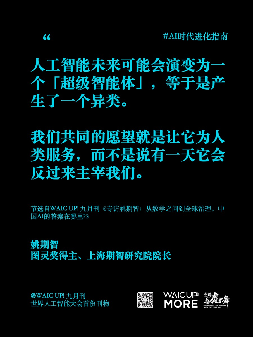 图片[5]-独家观点｜姚期智：下一代AI的核心，绝非几个算法-AI Express News