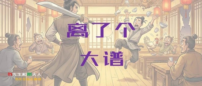 AI写小说可以多离谱：可以把人笑死-AI Express News