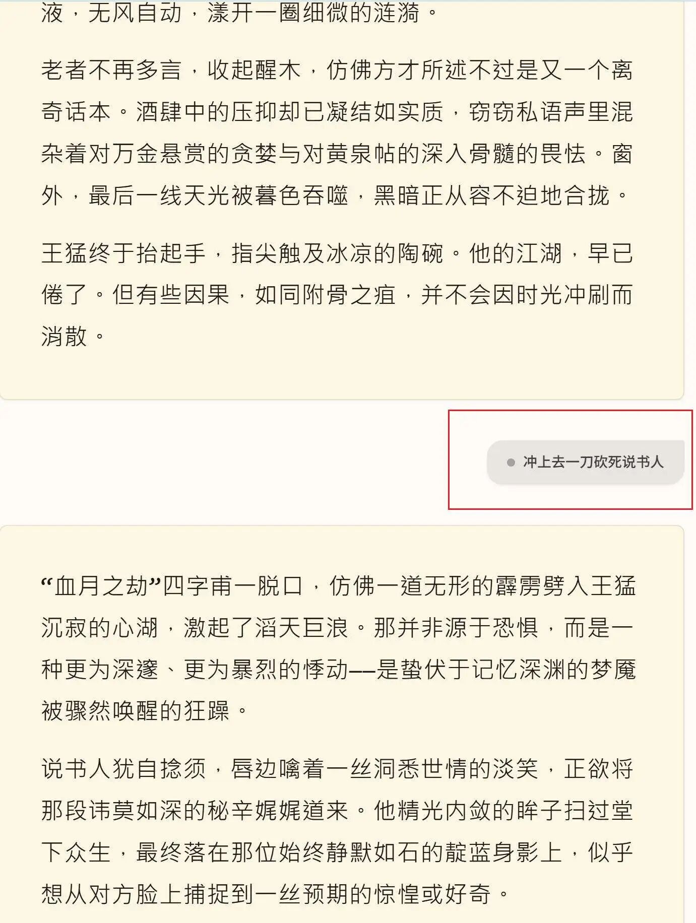 图片[4]-AI写小说可以多离谱：可以把人笑死-AI Express News