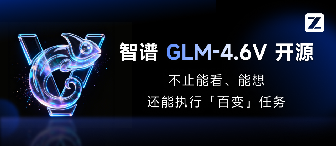 图片[1]-GLM-4.6V开源：从看懂图片到自动完成任务-AI Express News