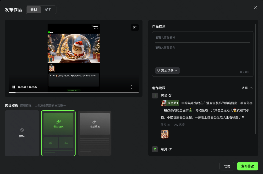 图片[14]-Day5｜可灵 O1 主体库&对比模板全新上线-AI Express News
