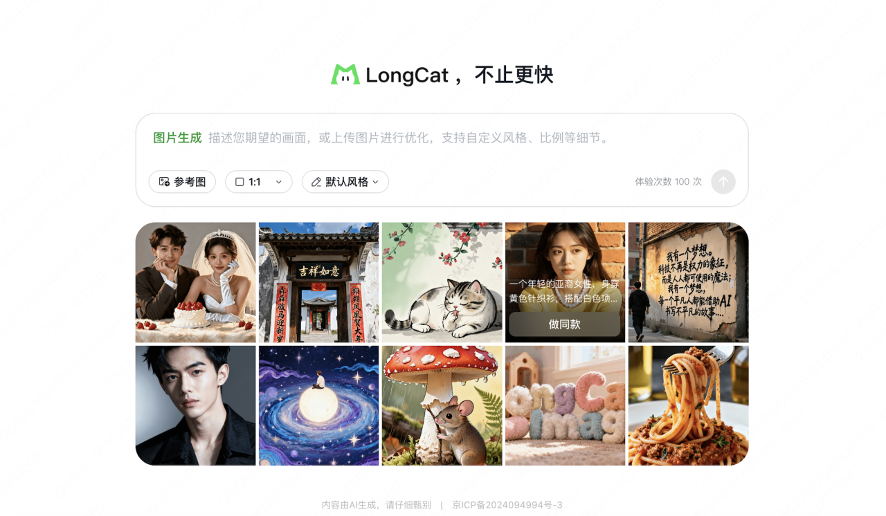 图片[15]-美团发布 LongCat-Image 图像生成模型，编辑能力登顶开源SOTA-AI Express News