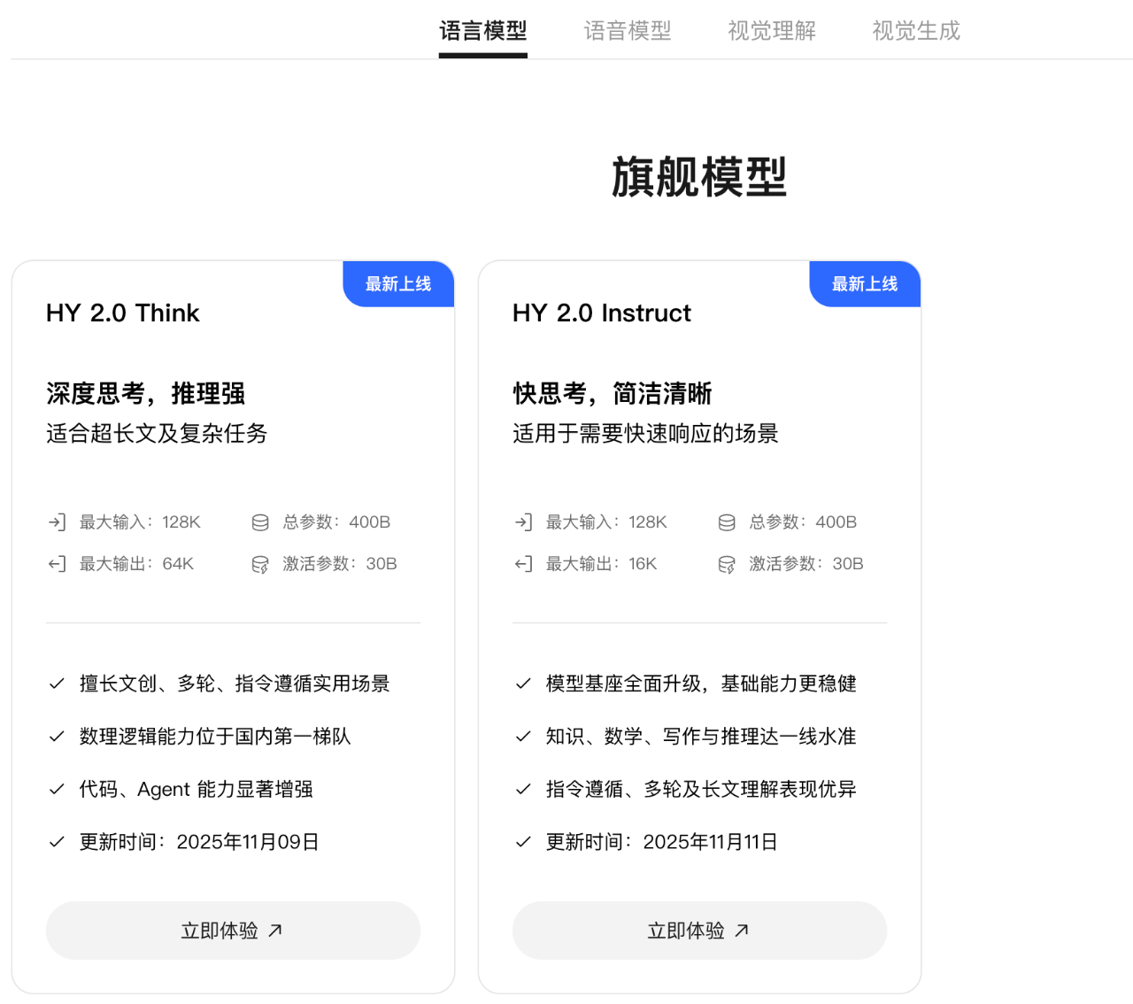图片[2]-腾讯 AI 上新！混元2.0发布，DeepSeek V3.2率先接入-AI Express News