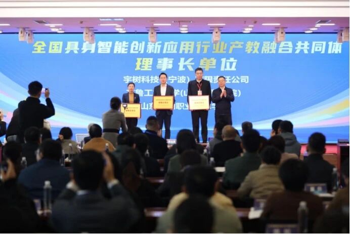 图片[11]-全国具身智能创新应用行业产教融合共同体成立-AI Express News