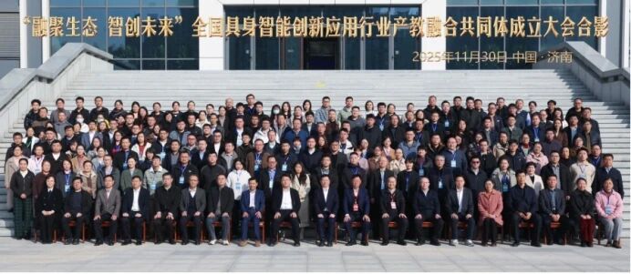 图片[19]-全国具身智能创新应用行业产教融合共同体成立-AI Express News