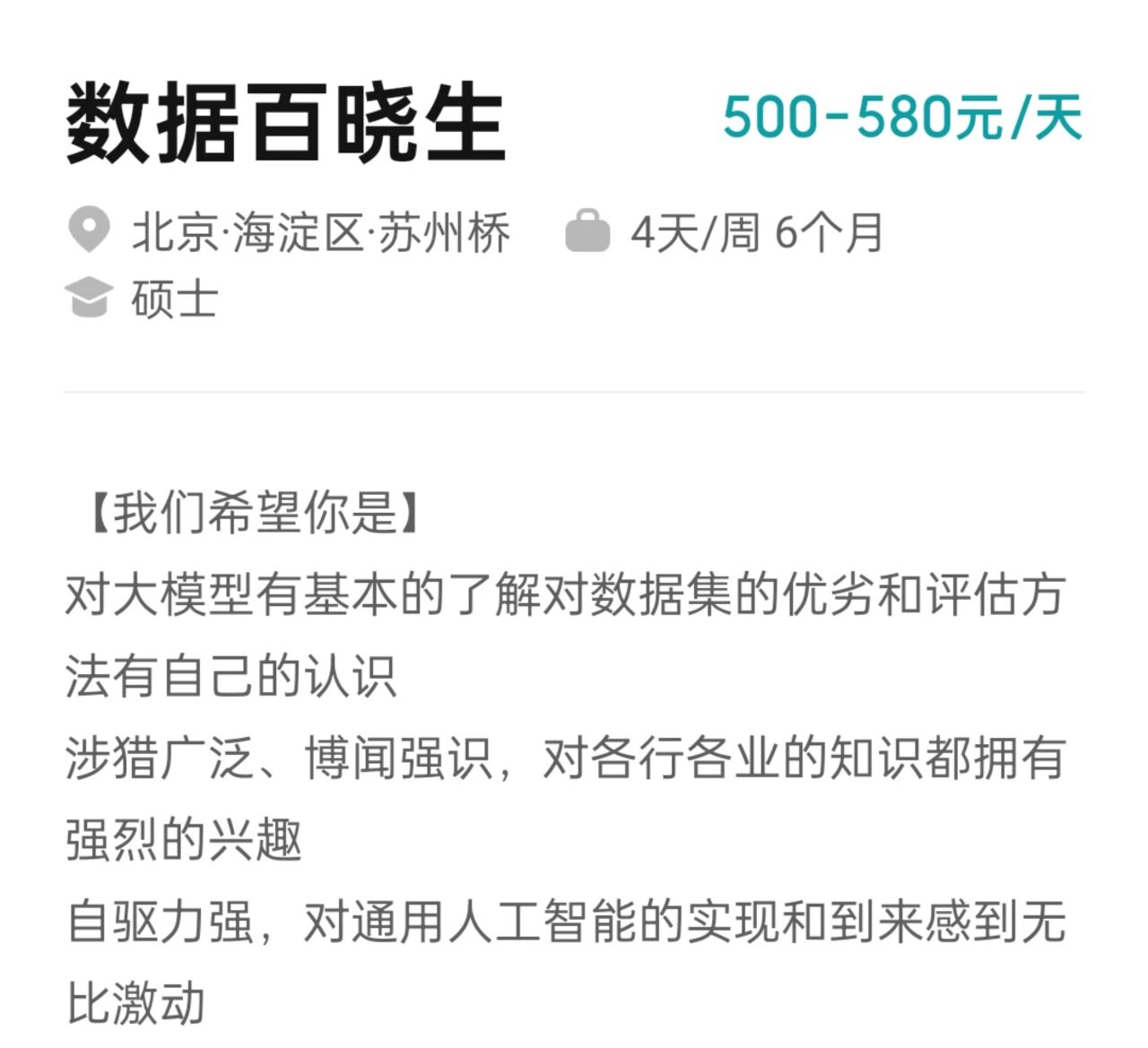 图片[12]-时薪上千，大模型公司抢985文科生给AI当老师-AI Express News