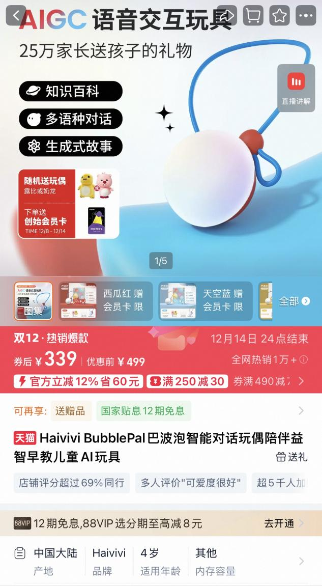 图片[3]-AI玩具困在哪里？-AI Express News