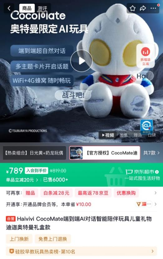 图片[4]-AI玩具困在哪里？-AI Express News