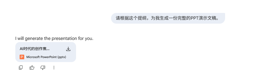 图片[11]-绝了！谷歌Gemini居然可以直接生成PPT源文件？！但有一个致命缺陷……-AI Express News