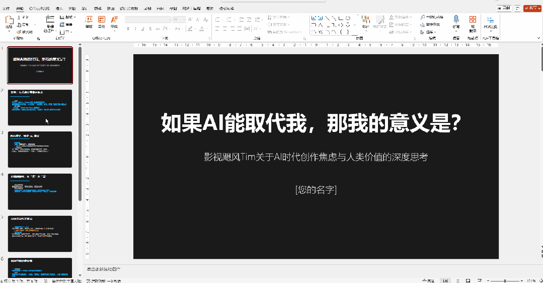 图片[12]-绝了！谷歌Gemini居然可以直接生成PPT源文件？！但有一个致命缺陷……-AI Express News