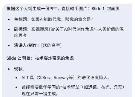图片[15]-绝了！谷歌Gemini居然可以直接生成PPT源文件？！但有一个致命缺陷……-AI Express News