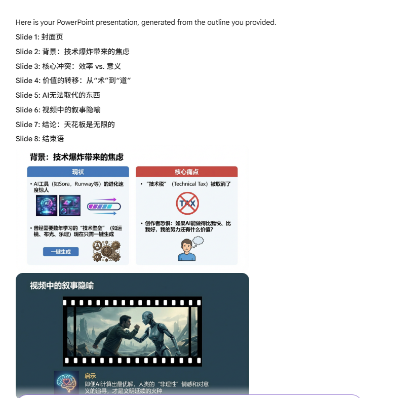 图片[16]-绝了！谷歌Gemini居然可以直接生成PPT源文件？！但有一个致命缺陷……-AI Express News