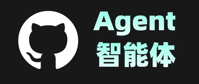 建议去 GitHub 学这 6 个项目，打破 Agent 的信息差。-AI Express News