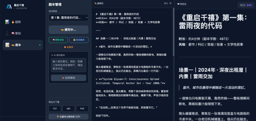 图片[5]-3分钟写一集！AI编剧杀疯了-AI Express News