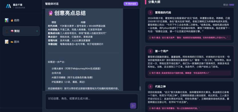 图片[4]-3分钟写一集！AI编剧杀疯了-AI Express News