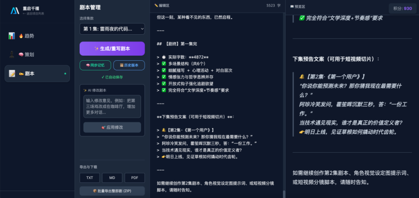 图片[6]-3分钟写一集！AI编剧杀疯了-AI Express News