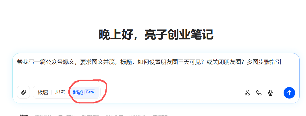 图片[9]-公众号赚钱攻略：这个赛道非常牛！3分钟写1篇，每天多赚100块！（详细教程）-AI Express News