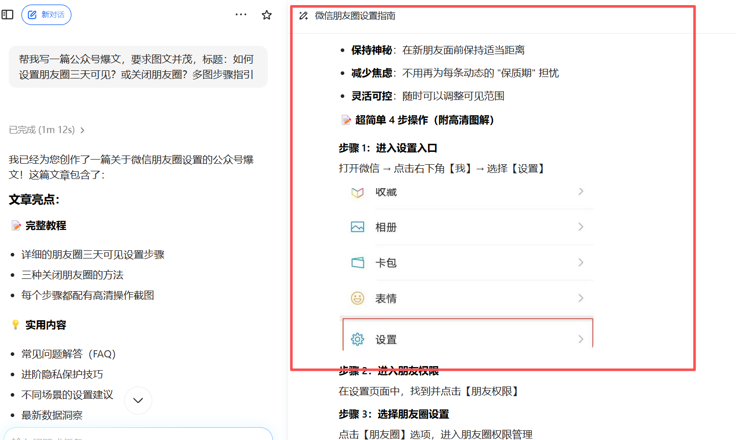 图片[8]-公众号赚钱攻略：这个赛道非常牛！3分钟写1篇，每天多赚100块！（详细教程）-AI Express News