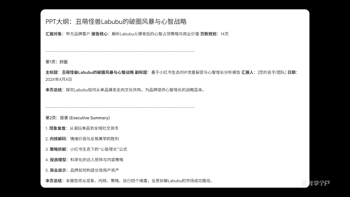 图片[33]-在 NotebookLM 用 Nano Banana Pro 生成令人惊艳的 PPT-AI Express News