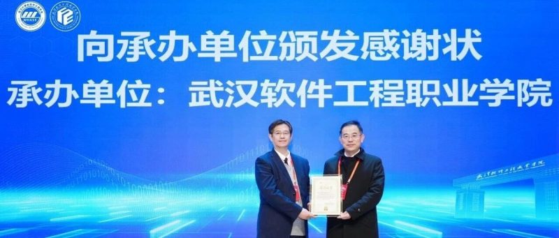 我校承办2025年武汉计算机软件工程学会年会暨学术研讨会-AI Express News