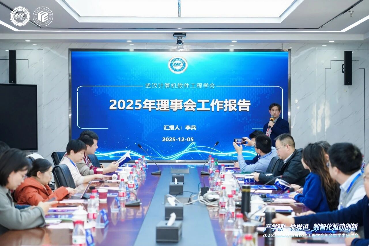 图片[3]-我校承办2025年武汉计算机软件工程学会年会暨学术研讨会-AI Express News